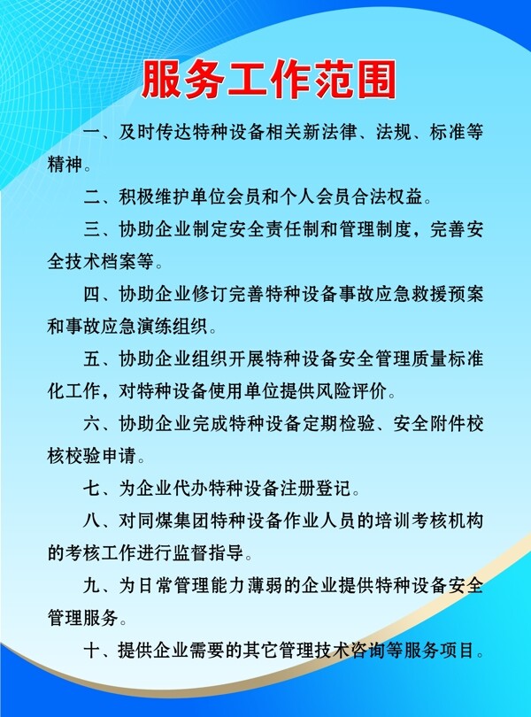 制度展板圖片