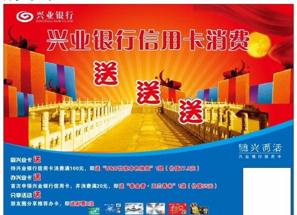 興業(yè)銀行