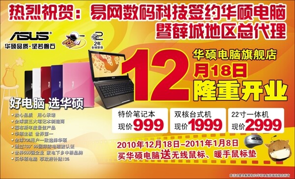 華碩開業(yè)宣傳圖片