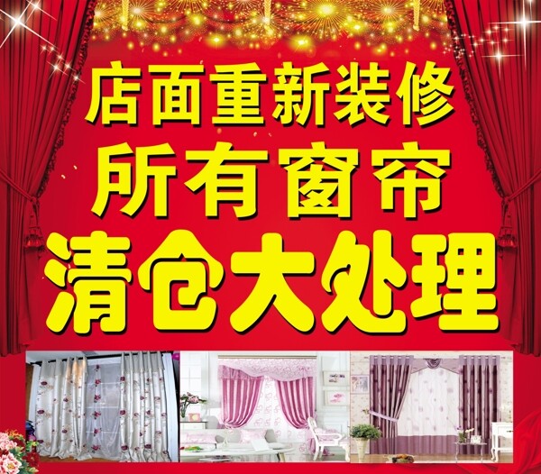 清倉處理