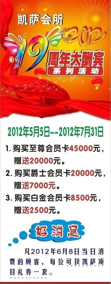 19周年慶19周年19周年大酬賓周年店慶