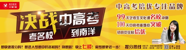 橫幅決戰(zhàn)中高考