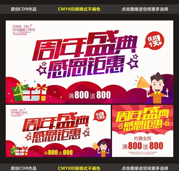 周年盛典