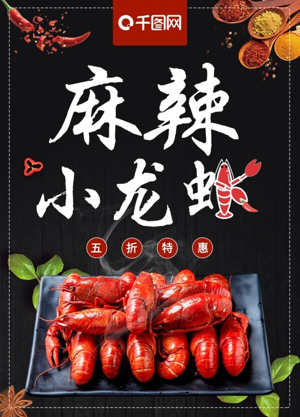 简约麻辣小龙虾菜单菜谱
