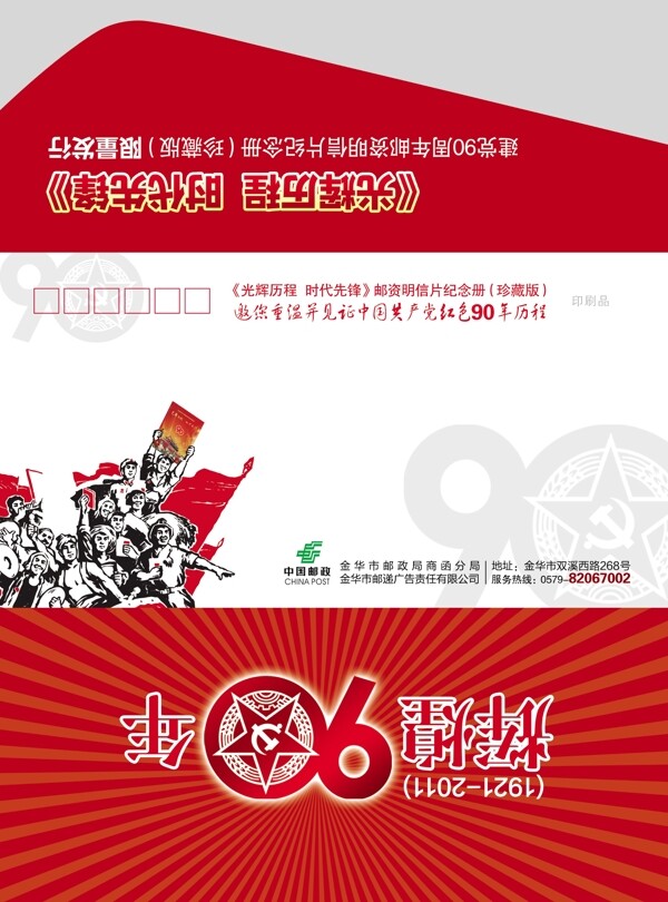 建黨信封