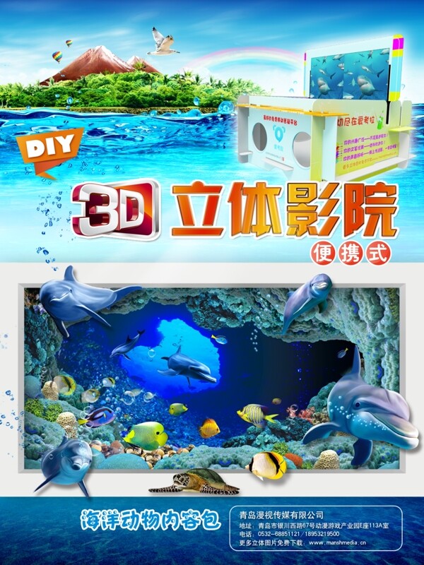 立體影院兒童玩具
