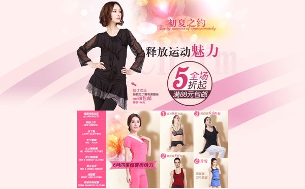 清新簡約風(fēng)格淘寶女裝海報(bào)模板下載