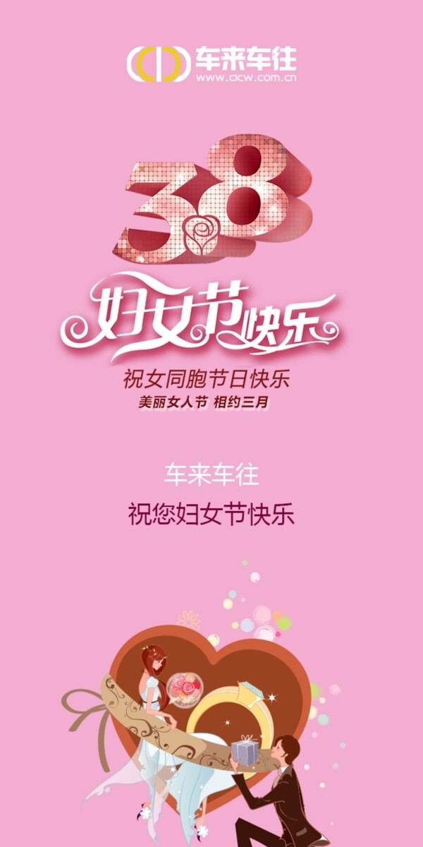 38婦女節(jié)