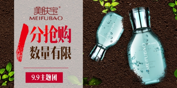 淘寶天貓鉆展banner直通車海報(bào)化妝品