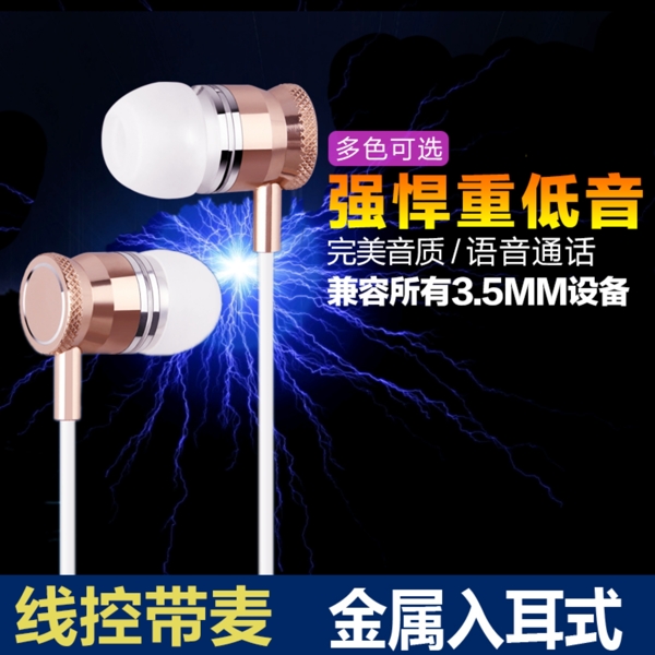 淘寶耳機(jī)主圖