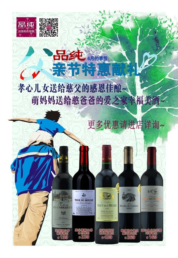父親節(jié)促銷海報