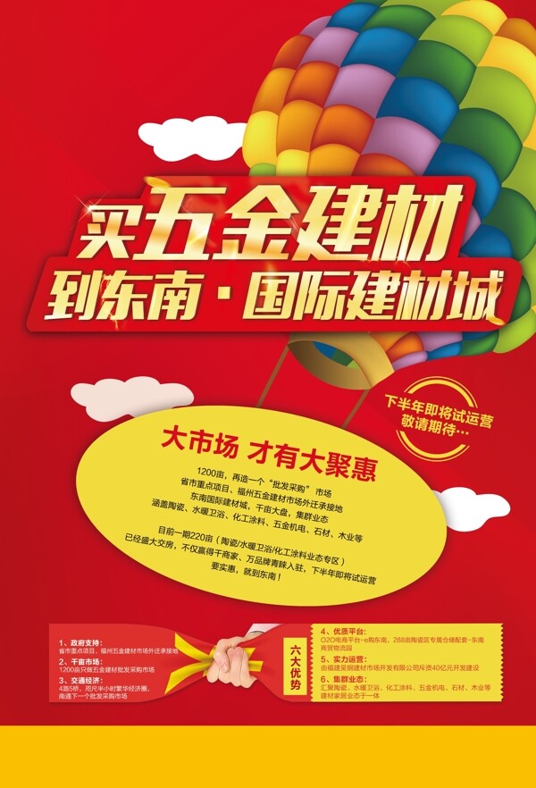 地產(chǎn)五金建材城海報DM