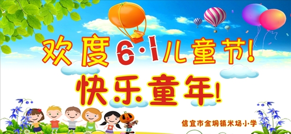 六一