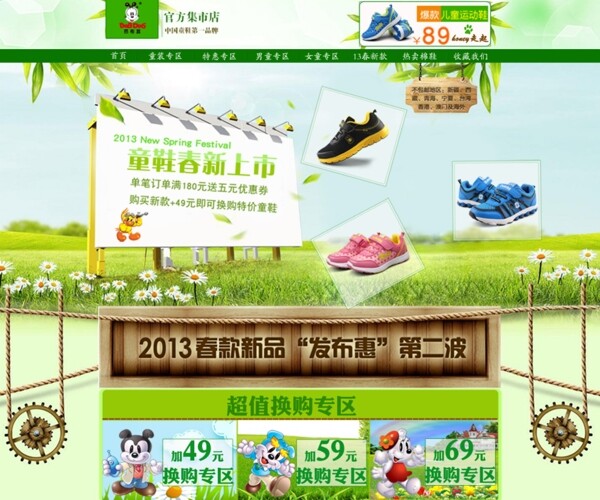 淘寶店鋪休閑鞋活動(dòng)海報(bào)