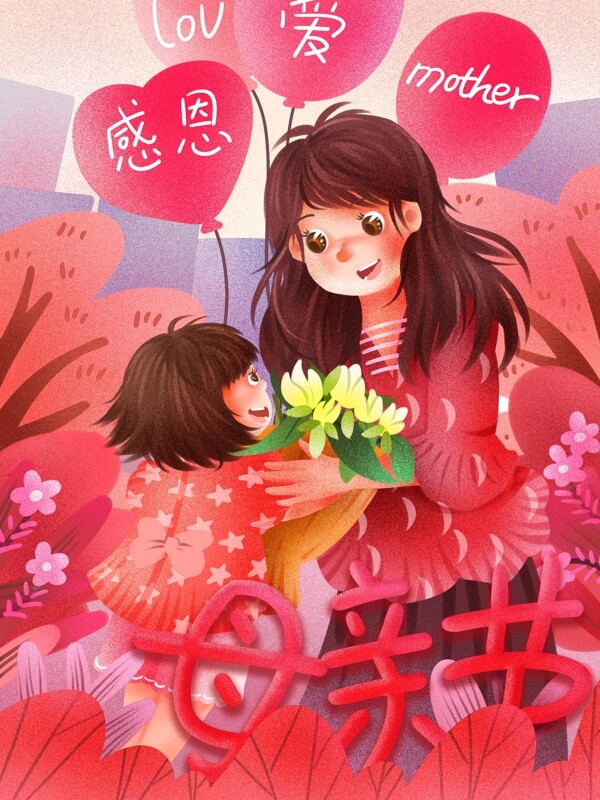 母親節(jié)女兒給媽媽獻(xiàn)花感恩母親粉色原創(chuàng)插畫