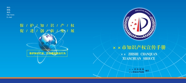 知识产权宣传手册图片