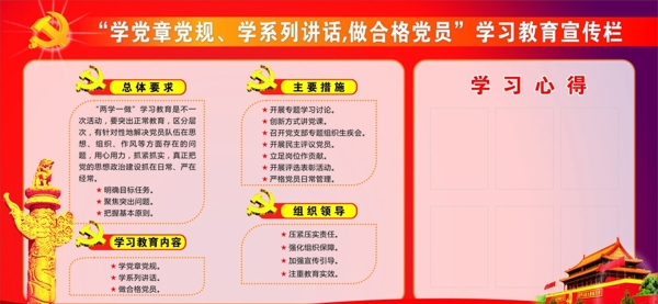 兩學(xué)一做
