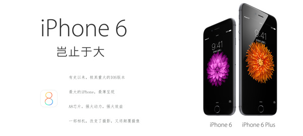 iPhone6廣告圖片