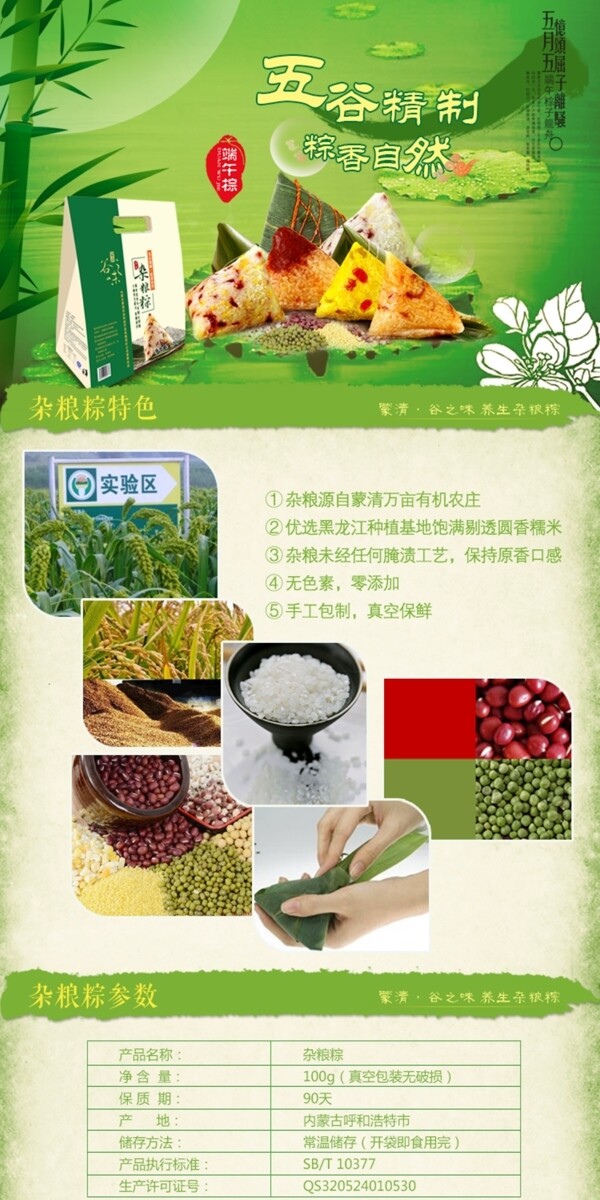 粽子詳情頁面