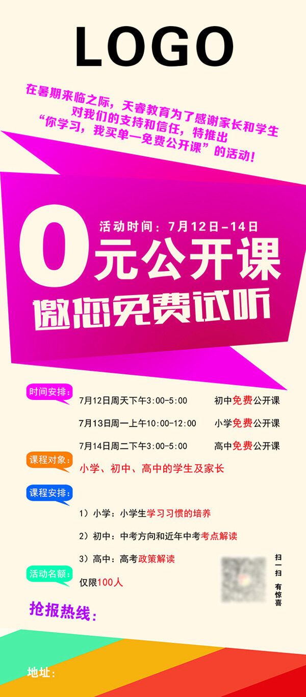展架培訓(xùn)展架暑假培訓(xùn)