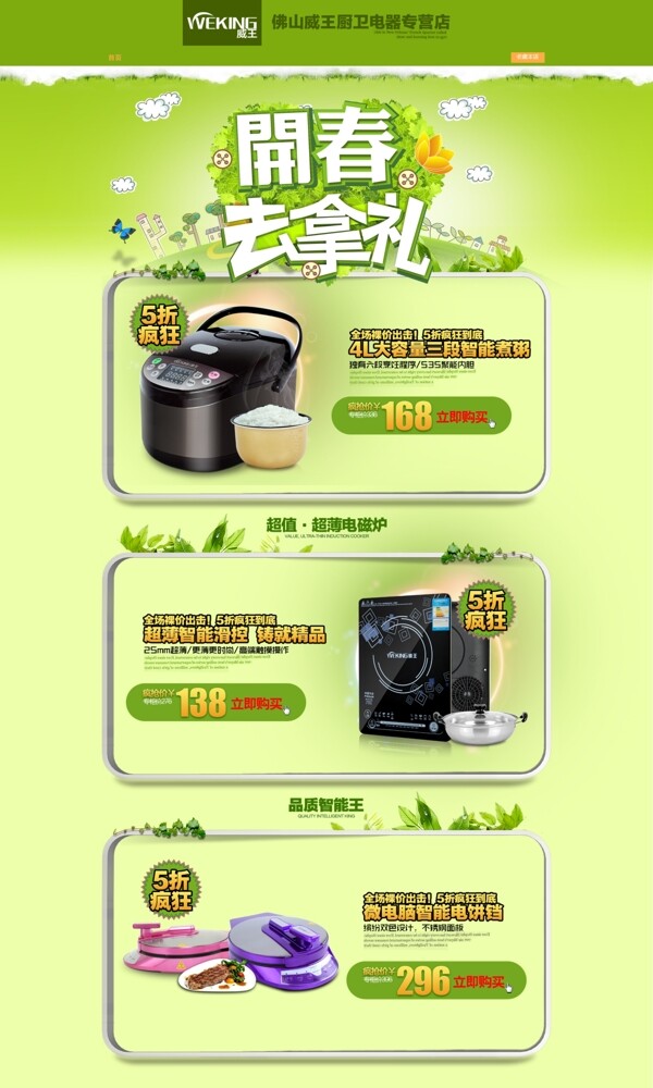 新春淘寶首頁