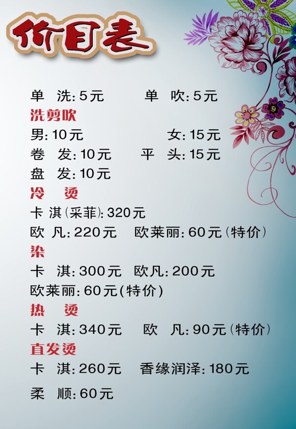 美容美發(fā)海報圖片