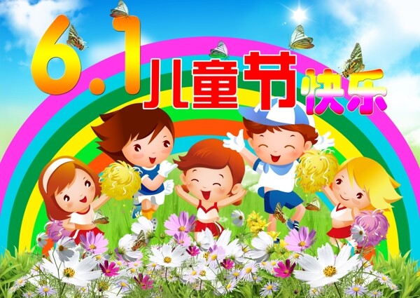 六一快樂圖片