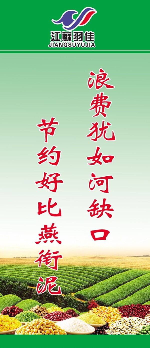 節(jié)約糧食圖片