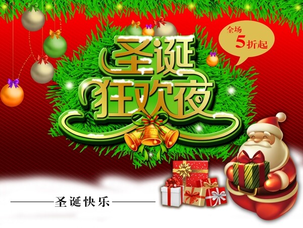 圣誕狂歡夜宣傳PSD圖片素材