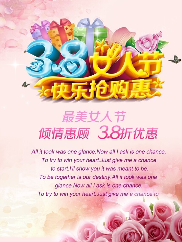 三八婦女節(jié)促銷海報(bào)