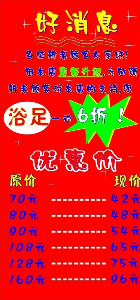 足浴促銷圖片