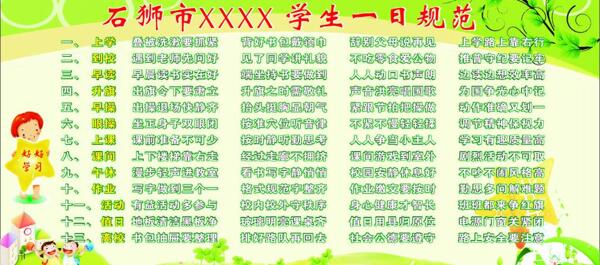 學校展板綠色背景圖片