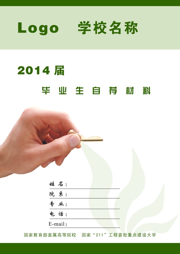 简历封皮图片