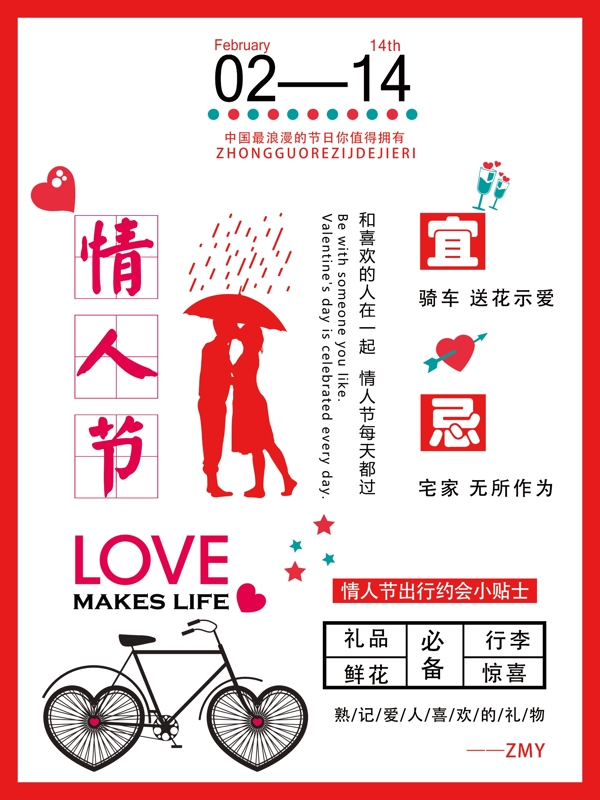 红色简约情人节节日海报