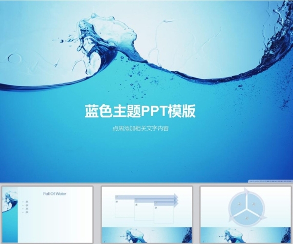 藍色PPT