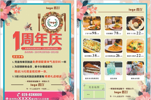 餐廳傳單