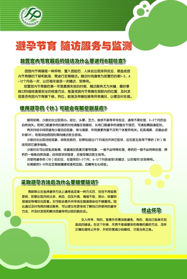 計劃生育展板模板