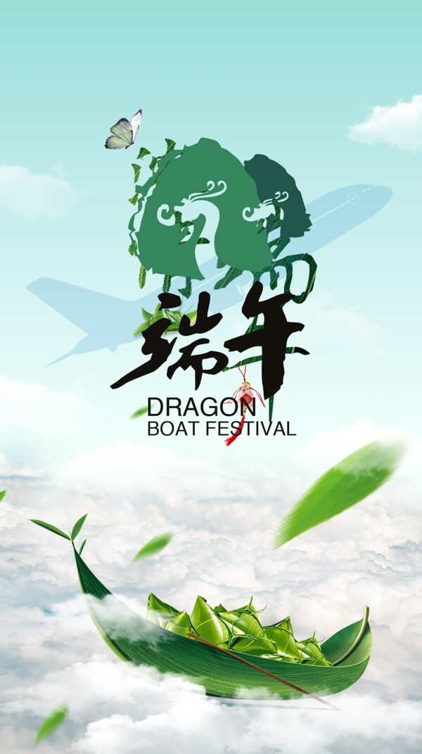 端午節(jié)海報