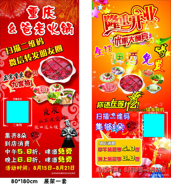 火鍋店開業(yè)展架