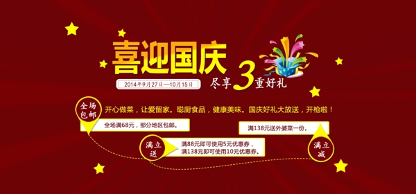 國慶鉅惠
