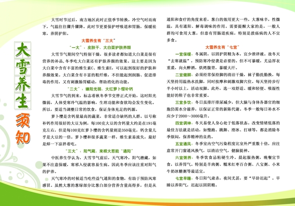 健康海報(bào)圖片