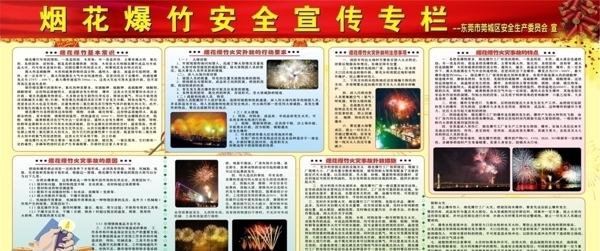 安全宣傳欄圖片
