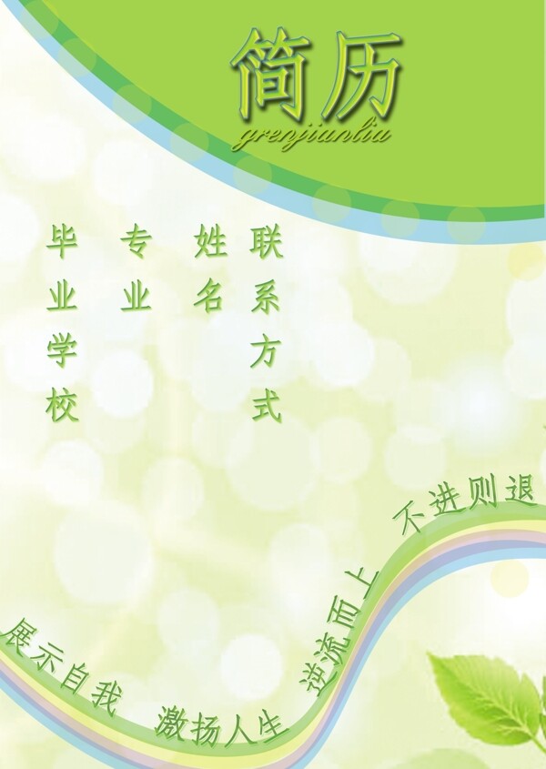 簡(jiǎn)歷圖片