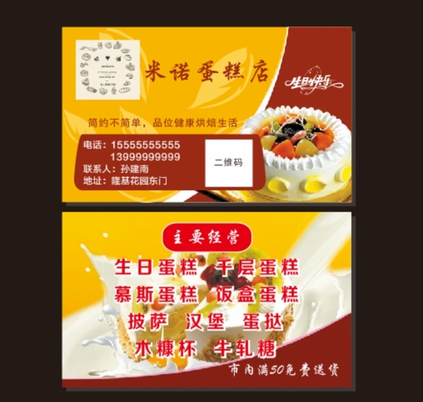 蛋糕店名片