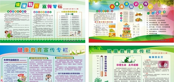 健康教育宣傳欄