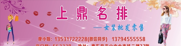 上鼎名排女裝店