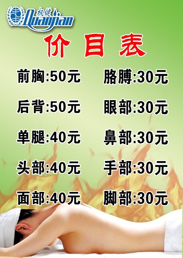 權(quán)健火療價(jià)格表圖片