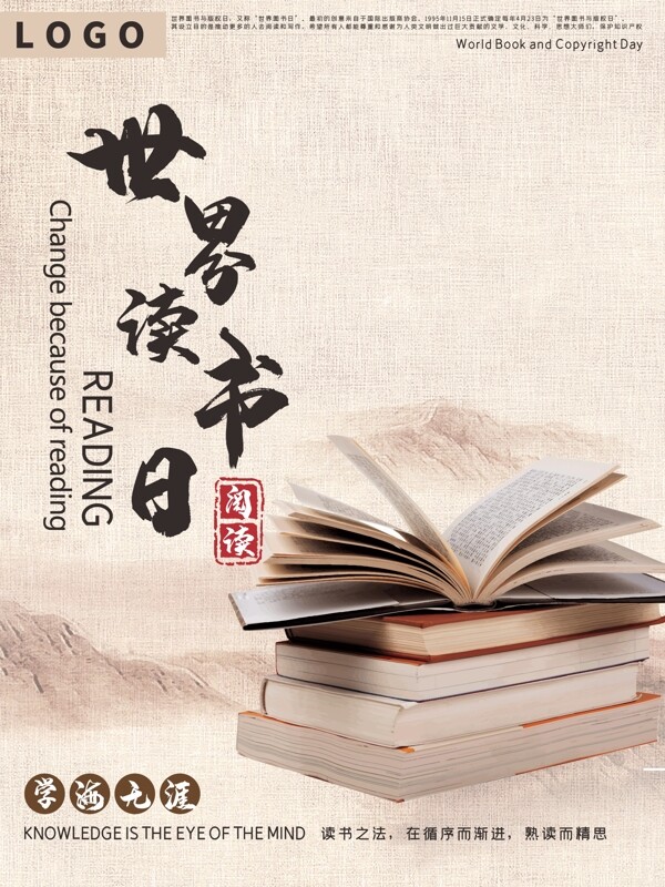 世界读书日原创手绘风中国风海报