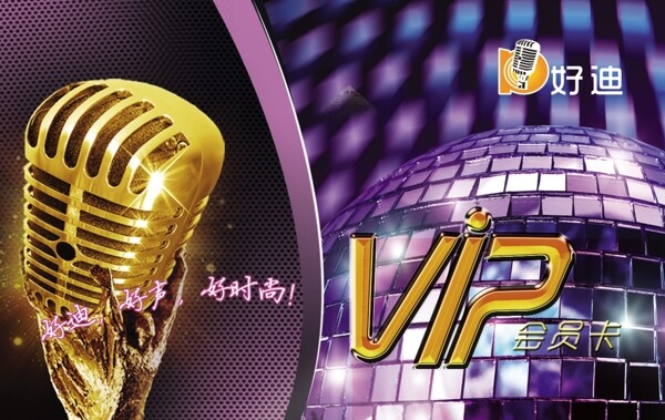 KTV貴賓卡