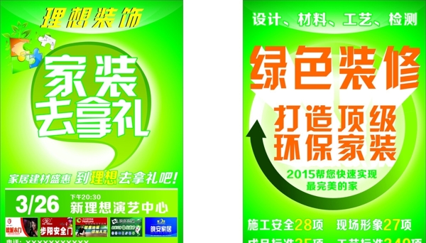 家裝海報(bào)圖片